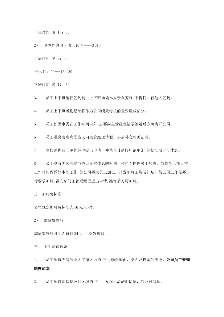 公司员工管理制度范本03926_第2页