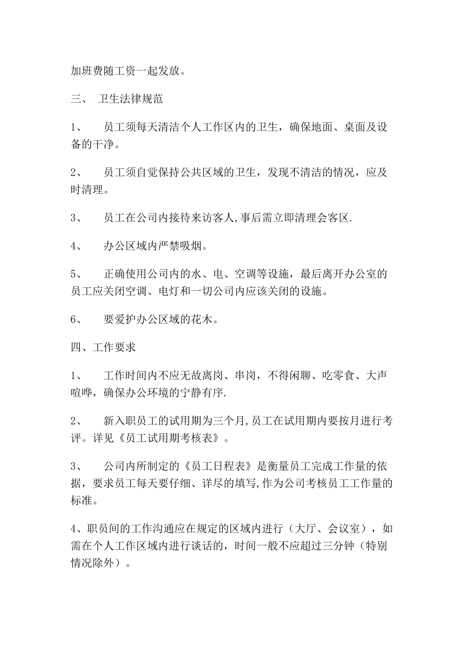 公司员工管理制度范本08494_第3页