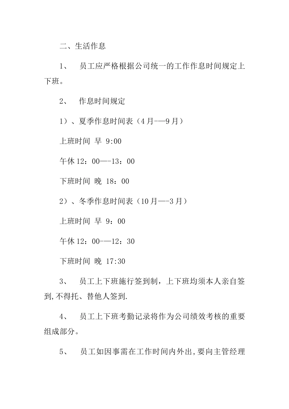 公司员工管理制度范本_第2页