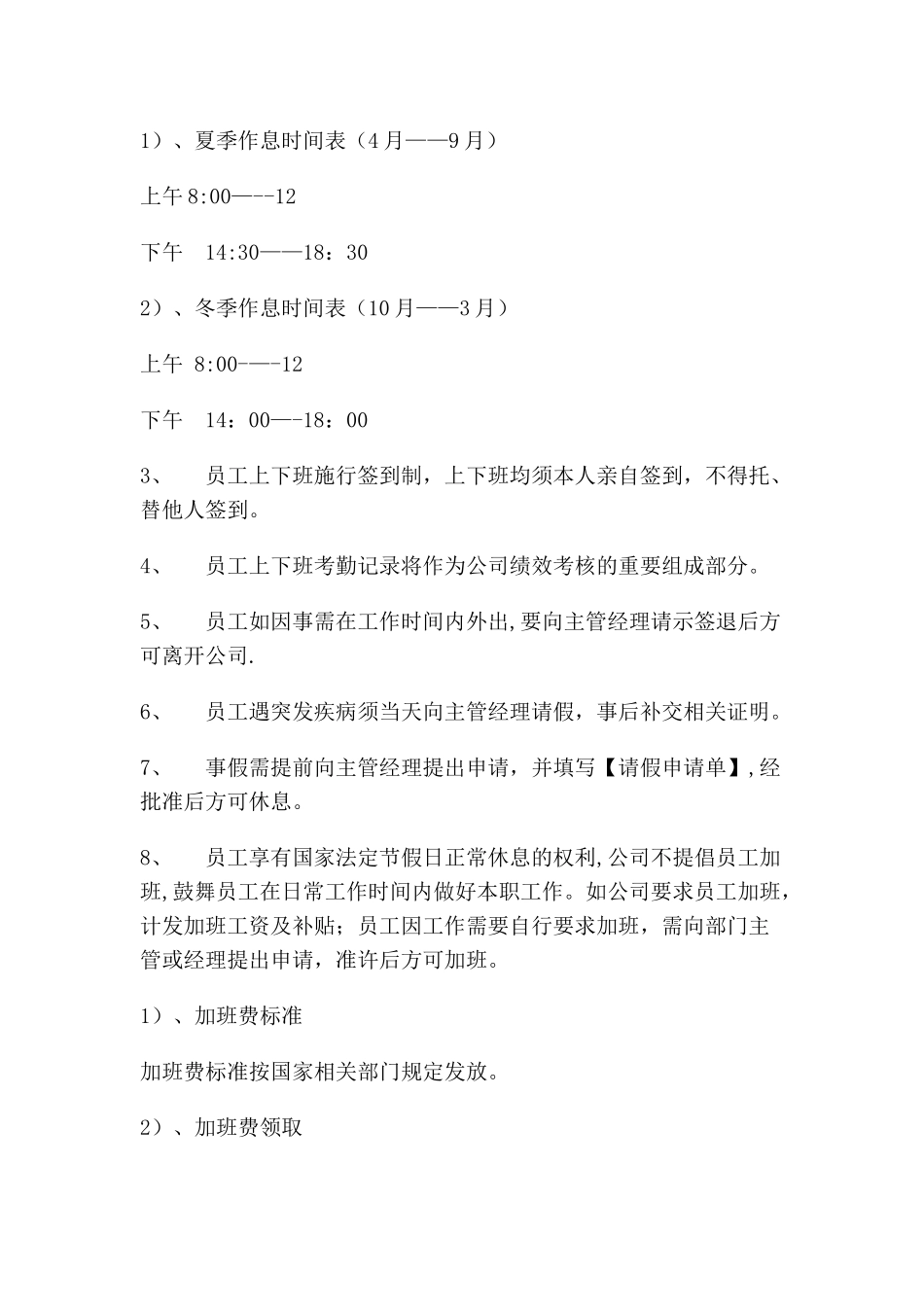 公司员工管理制度范本10270_第2页