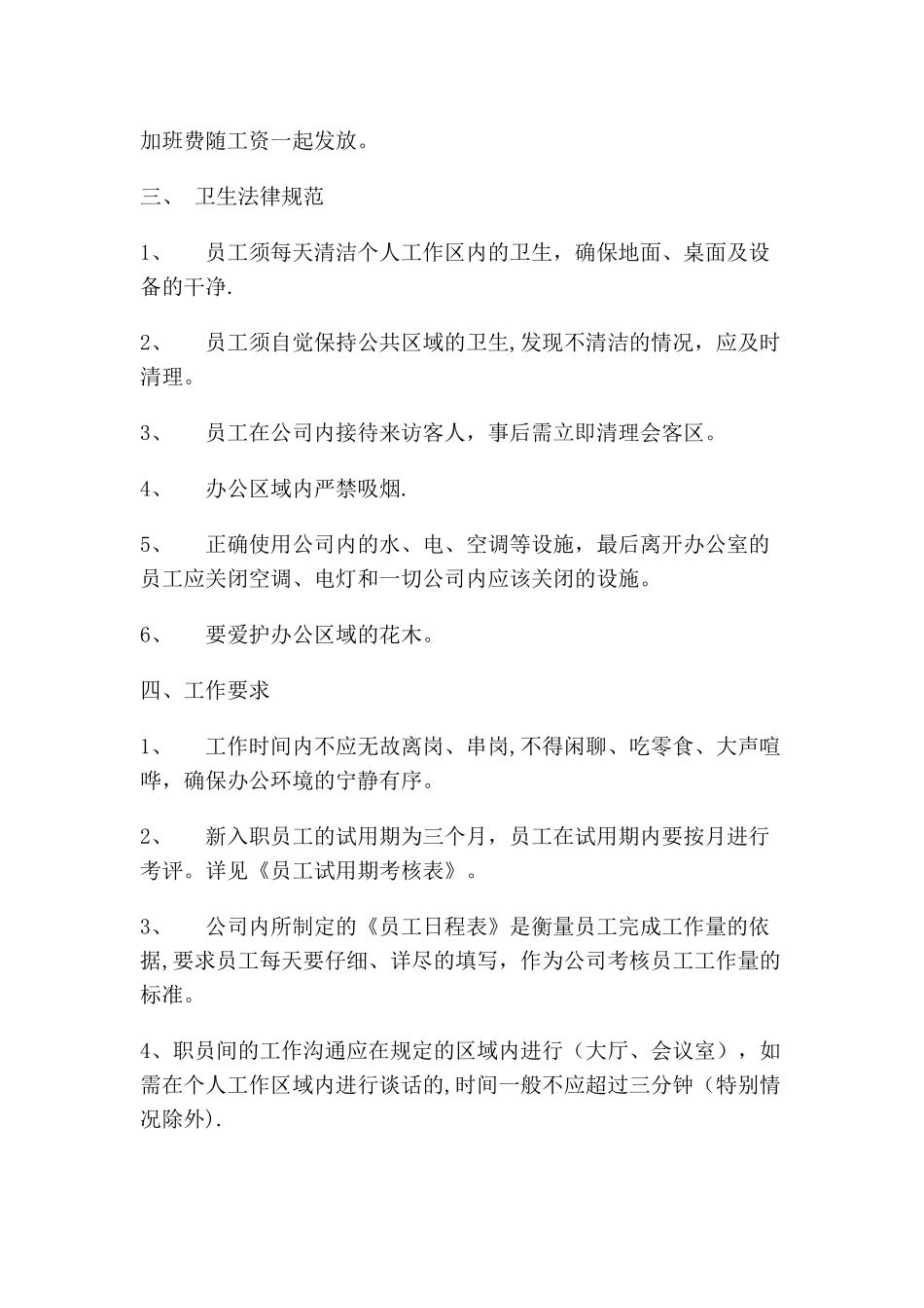 公司员工管理制度范本10270_第3页