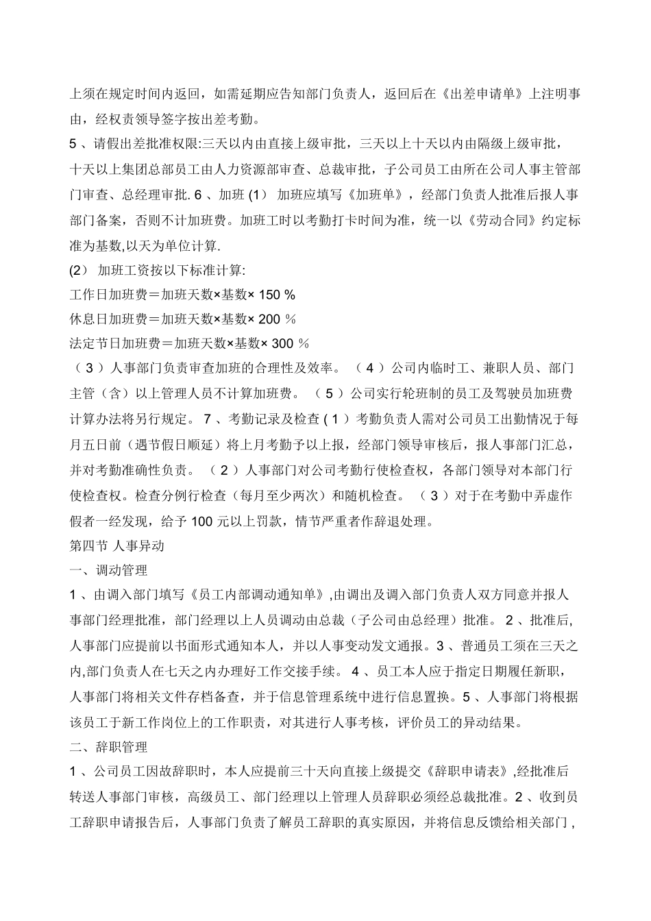 公司员工管理制度范本02290_第2页