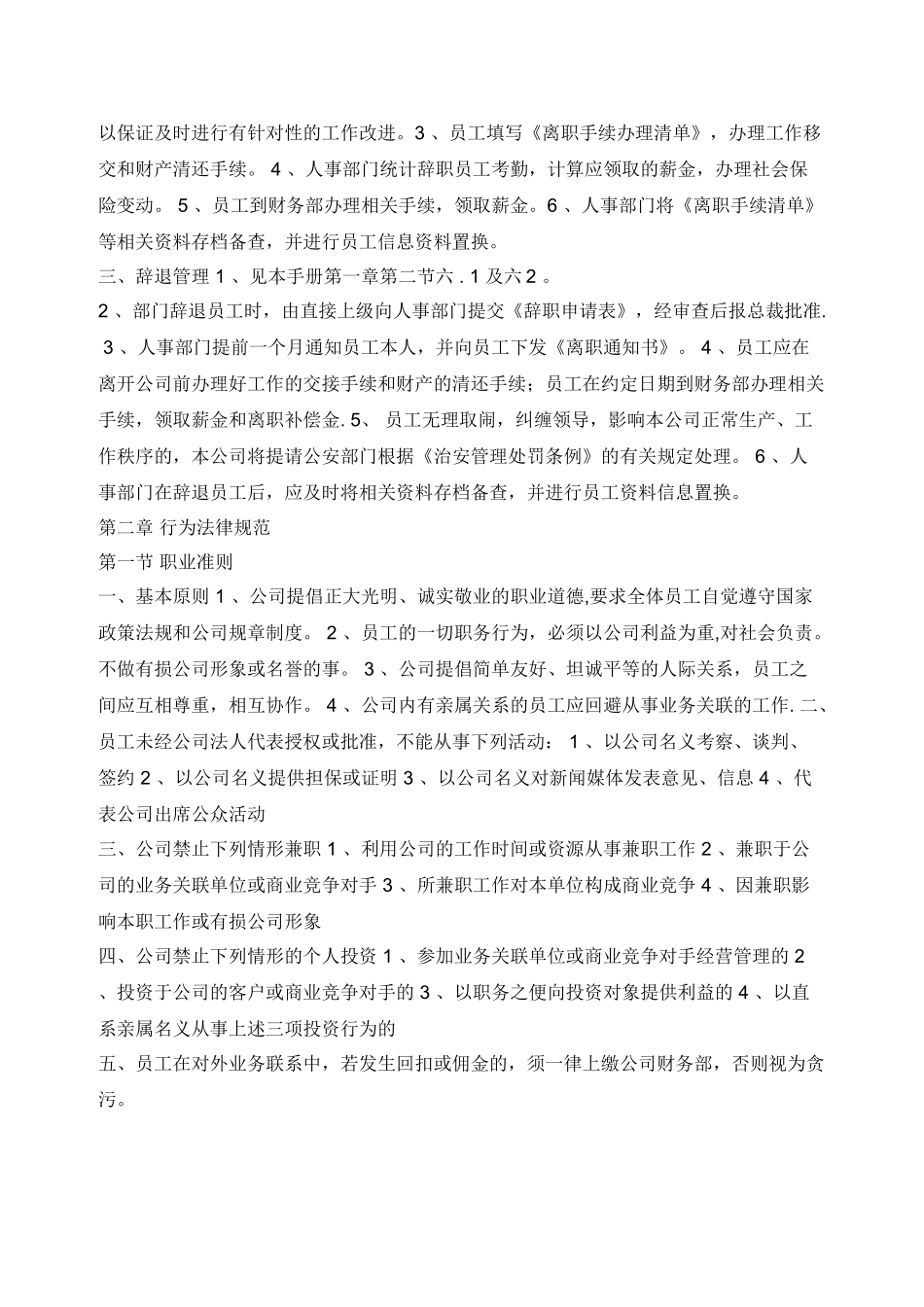 公司员工管理制度范本02290_第3页