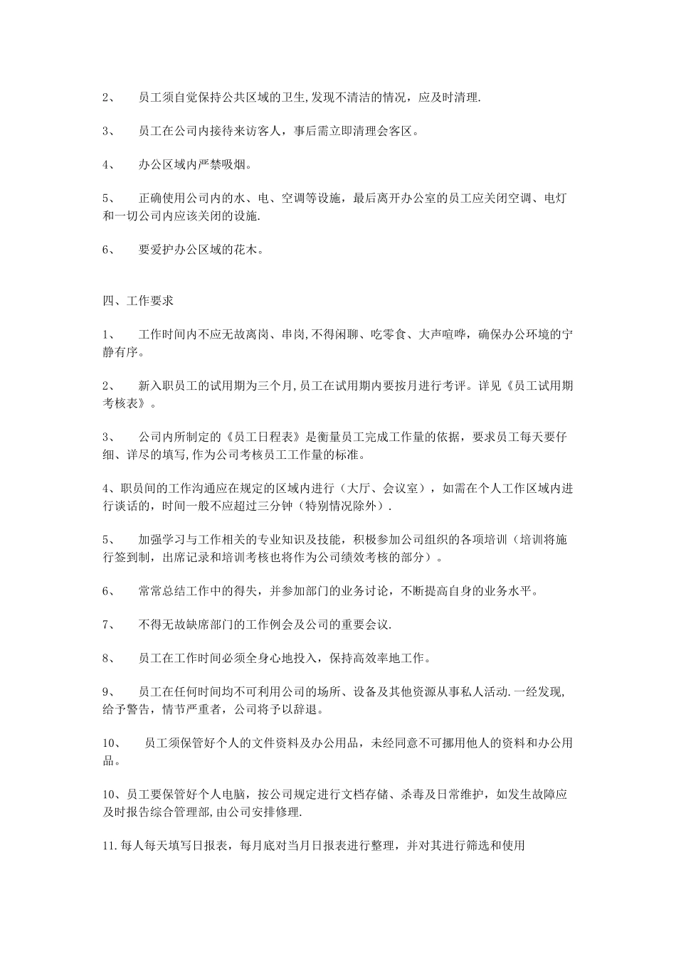 公司员工管理制度范本142306160_第2页