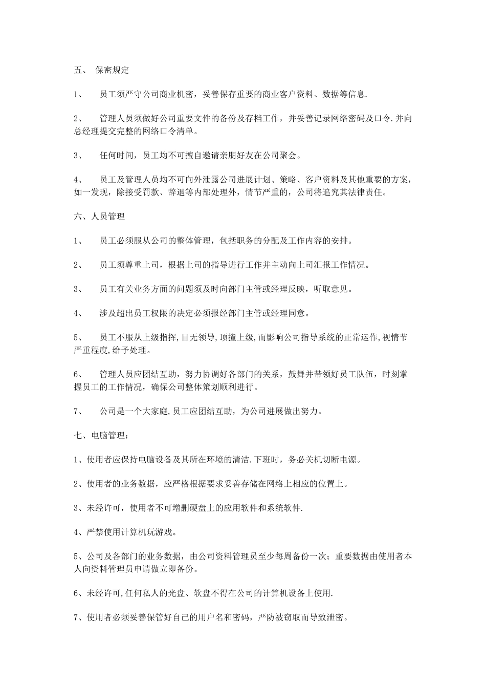 公司员工管理制度范本142306160_第3页