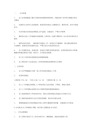 公司员工管理制度范本142306160