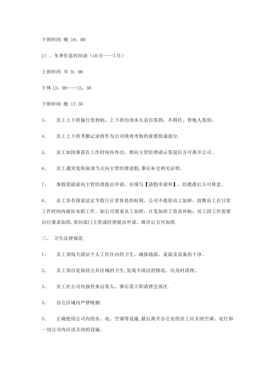 公司员工管理制度范本08559_第2页