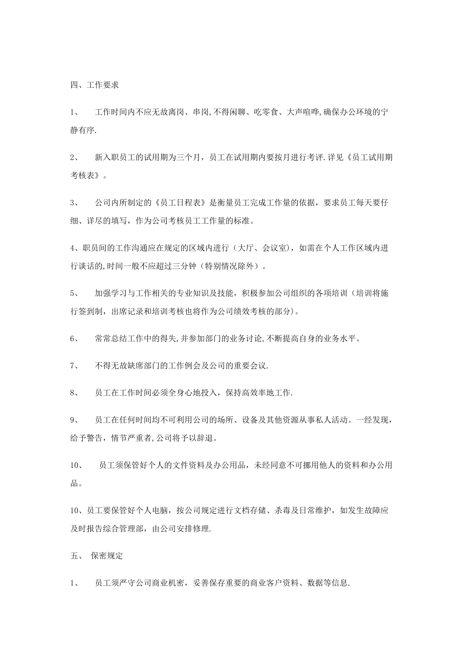 公司员工管理制度范本08559_第3页