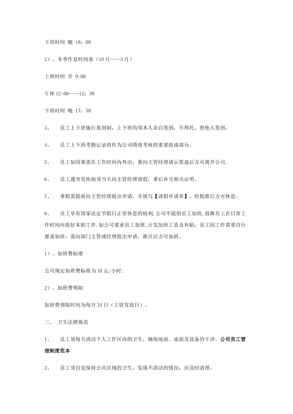 公司员工管理制度范本17152_第2页
