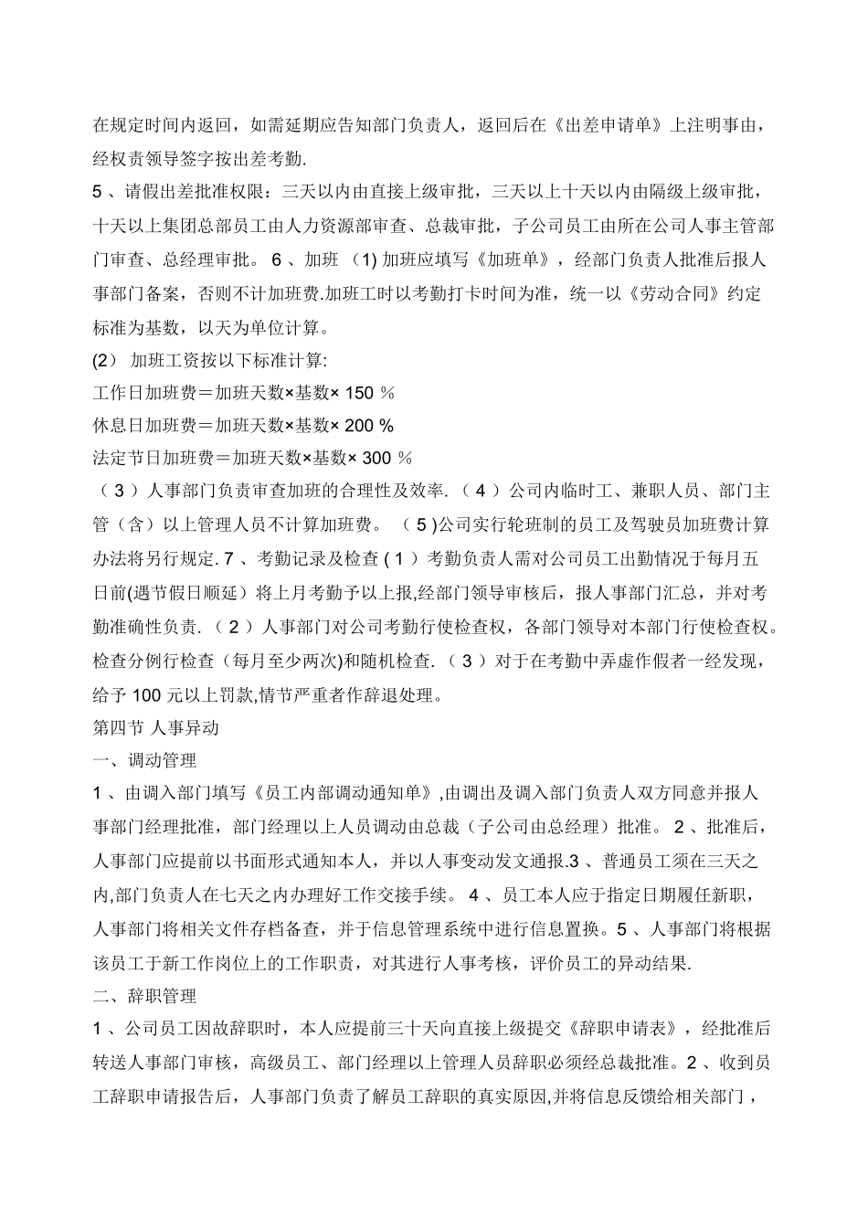 公司员工管理制度范本09919_第2页