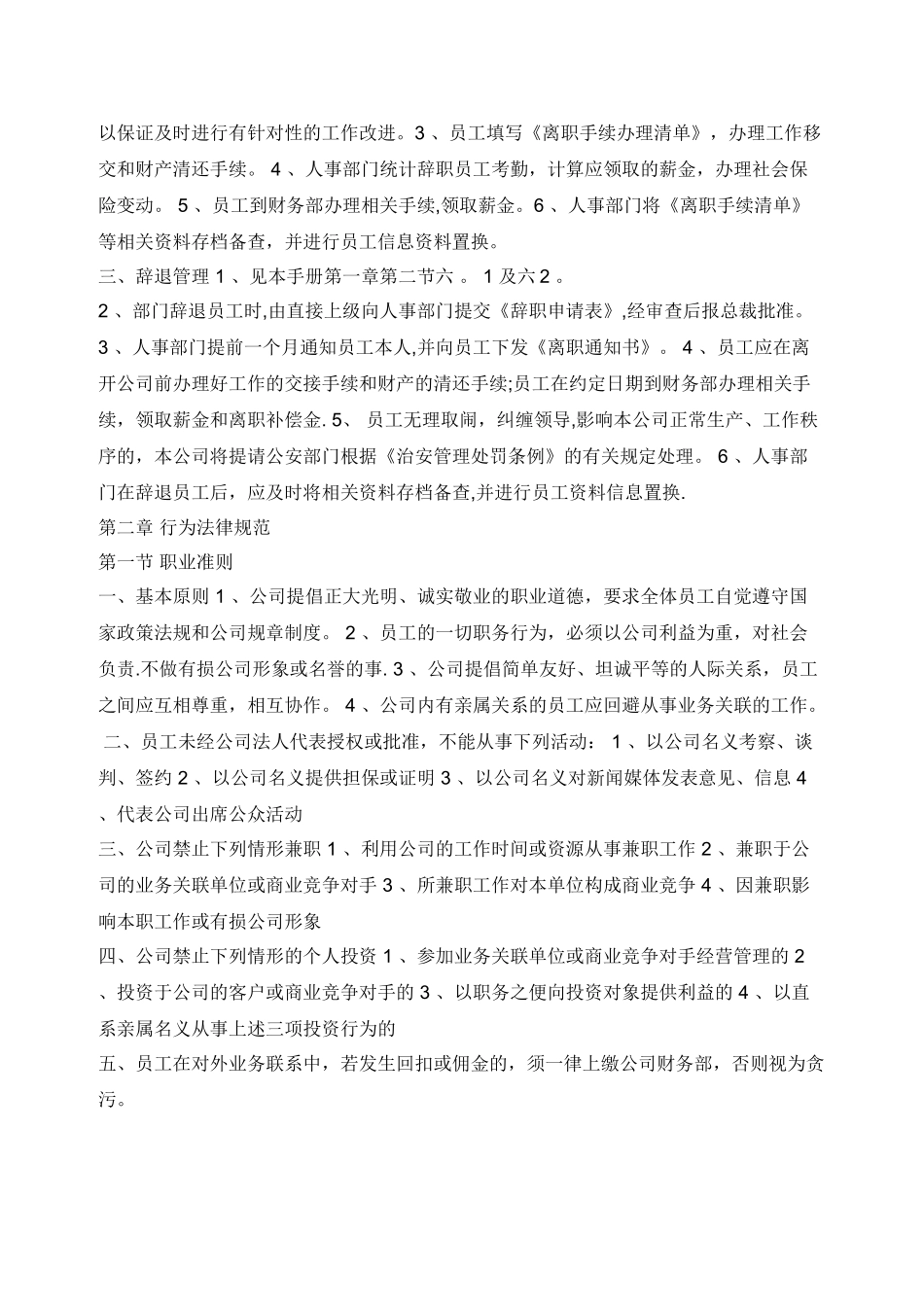 公司员工管理制度范本09919_第3页