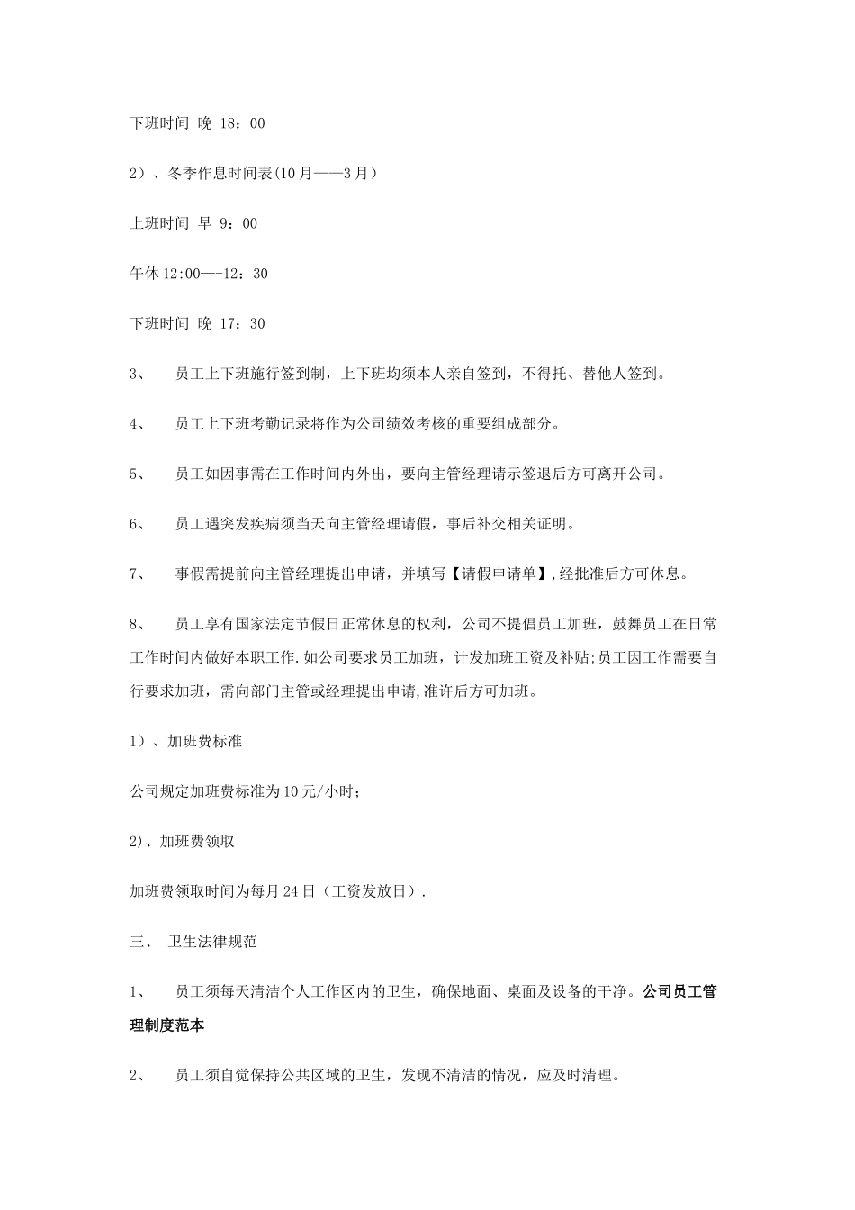 公司员工管理制度范本17396_第2页