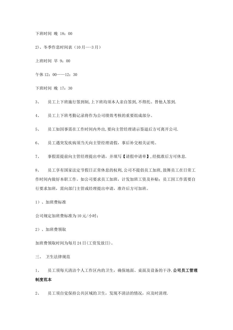 公司员工管理制度范本33933_第2页