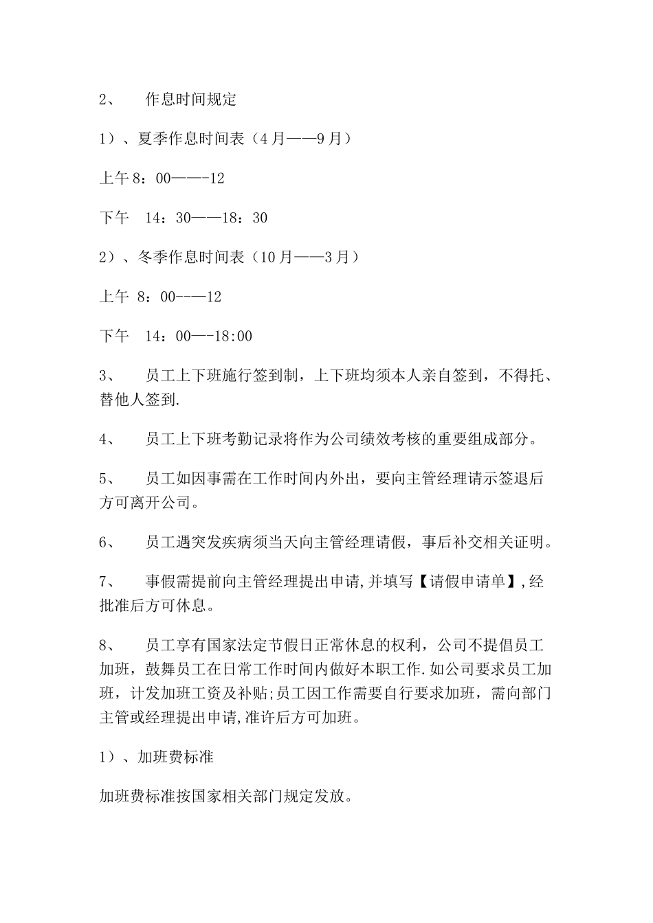 公司员工管理制度范本10399_第2页