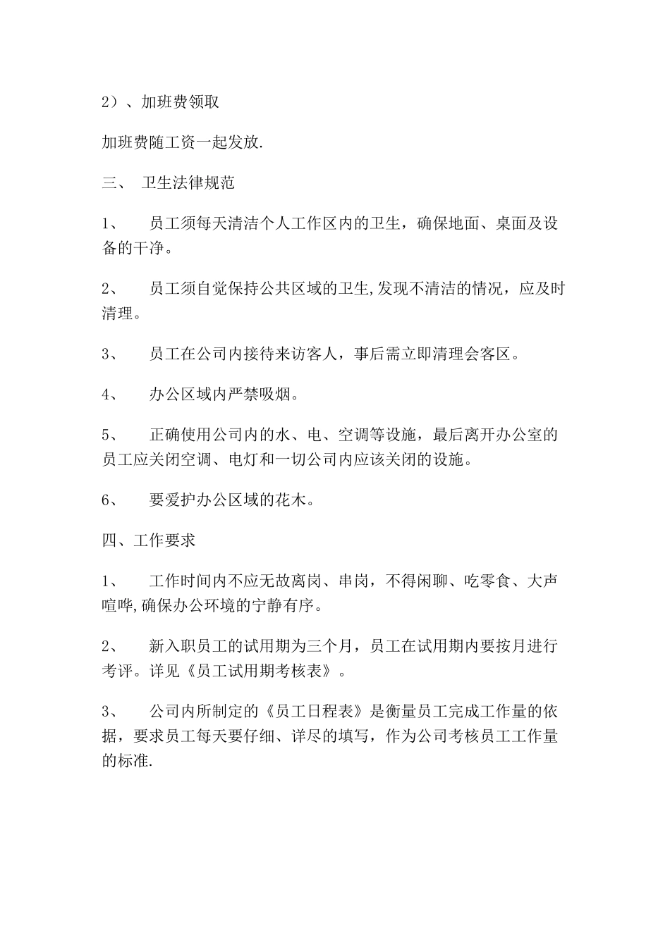 公司员工管理制度范本10399_第3页