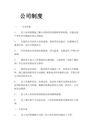 公司员工管理制度范本10399