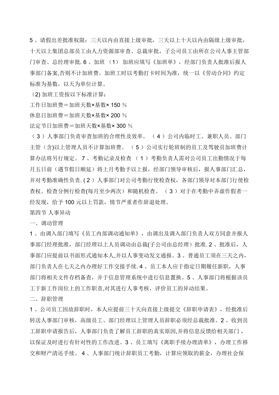 公司员工管理制度范本36062_第2页