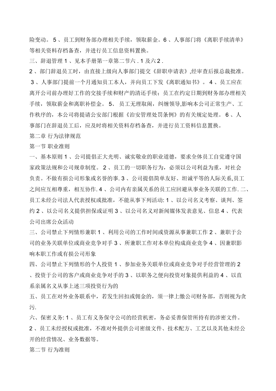 公司员工管理制度范本36062_第3页