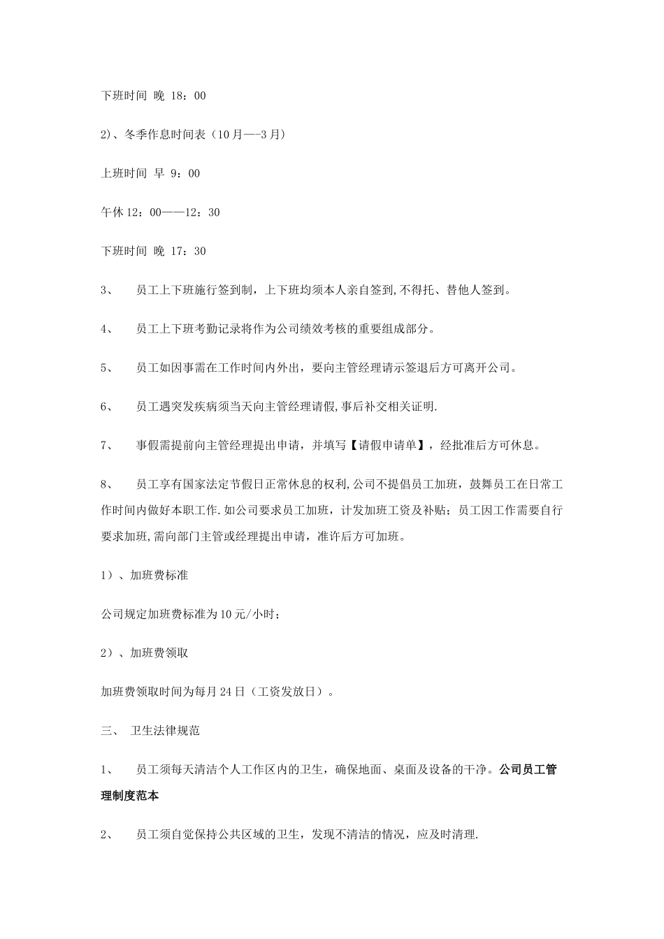 公司员工管理制度范本43726918_第2页