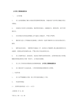公司员工管理制度范本43726918