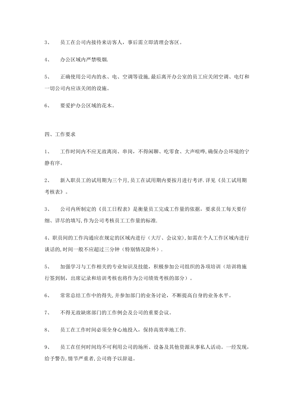 公司员工管理制度范本55728_第3页