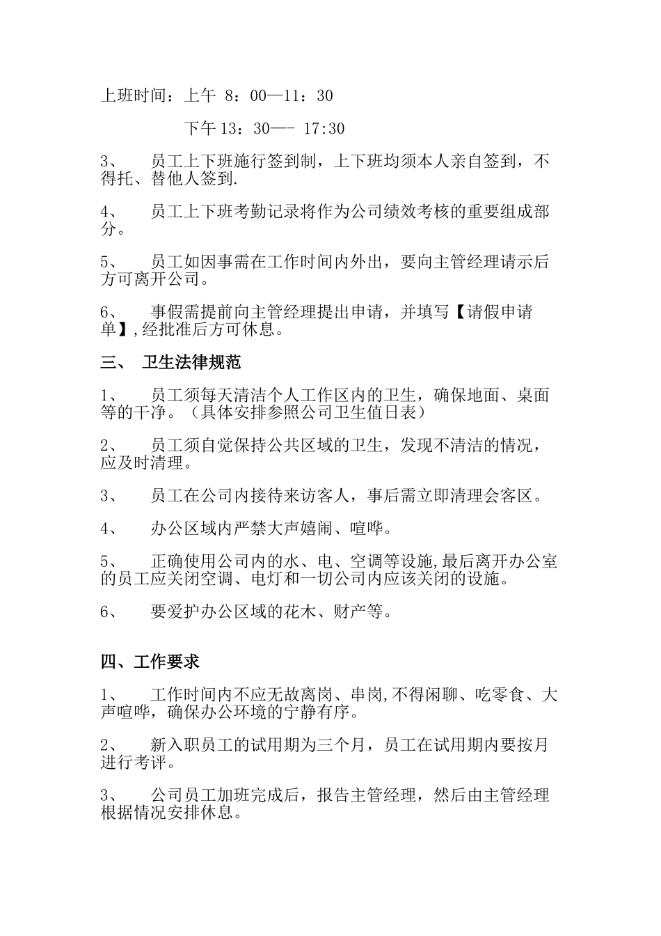 公司员工管理制度范本6943983911_第2页