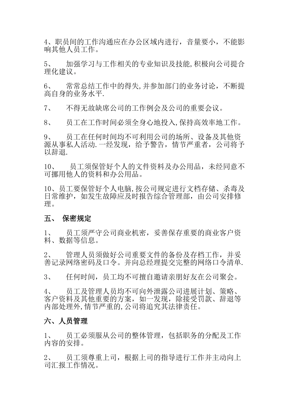 公司员工管理制度范本6943983911_第3页