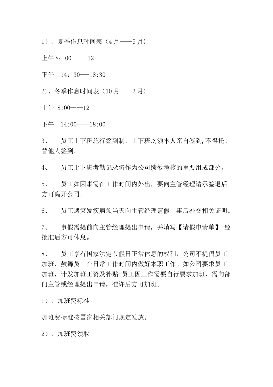 公司员工管理制度范本37735_第2页