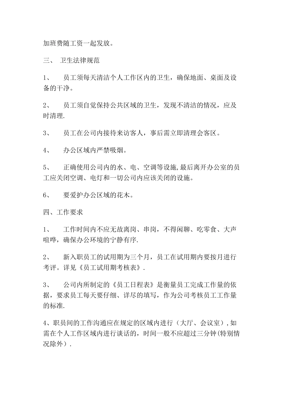 公司员工管理制度范本37735_第3页