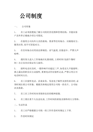公司员工管理制度范本37735