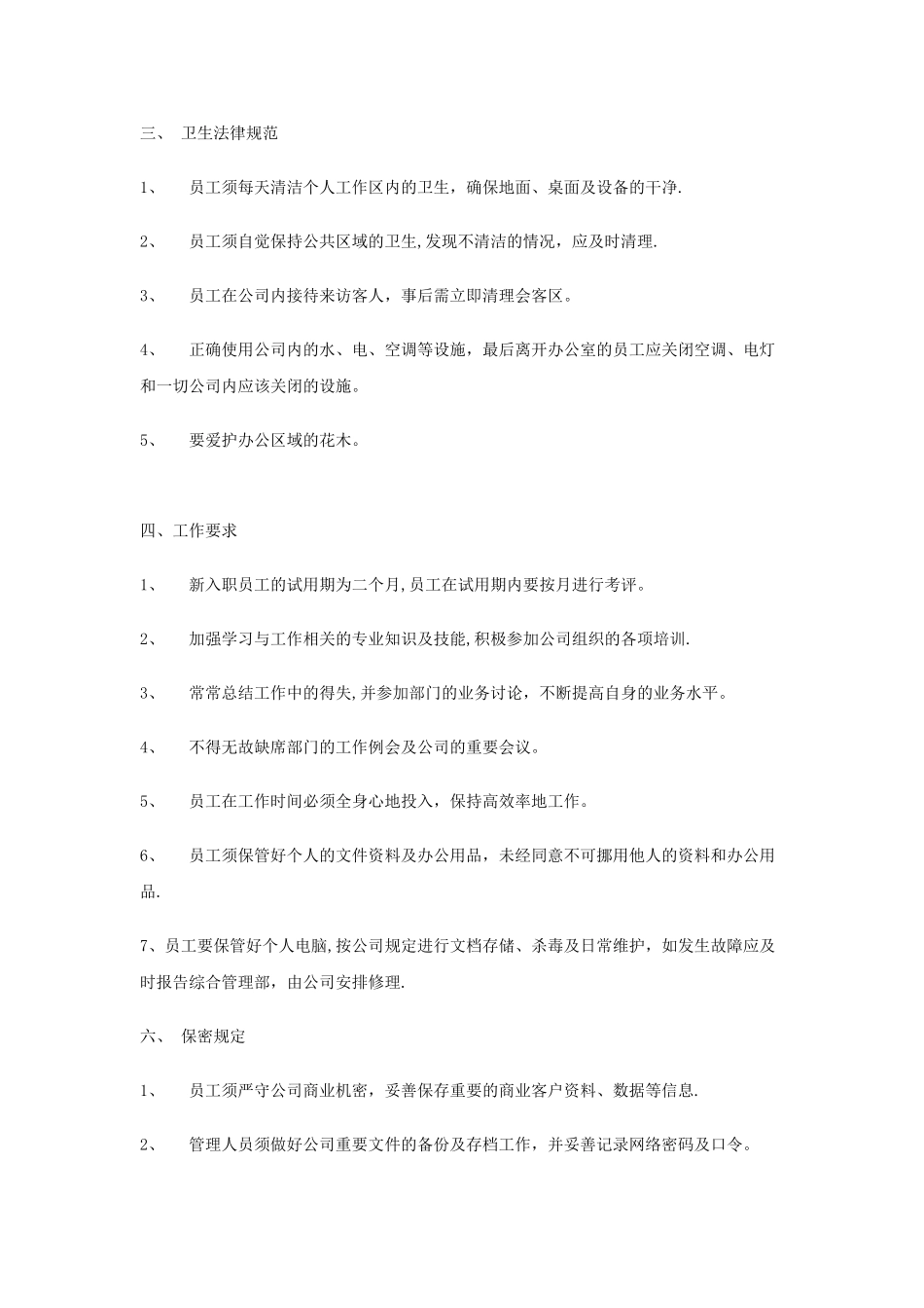 公司员工管理制度草拟方案_第2页