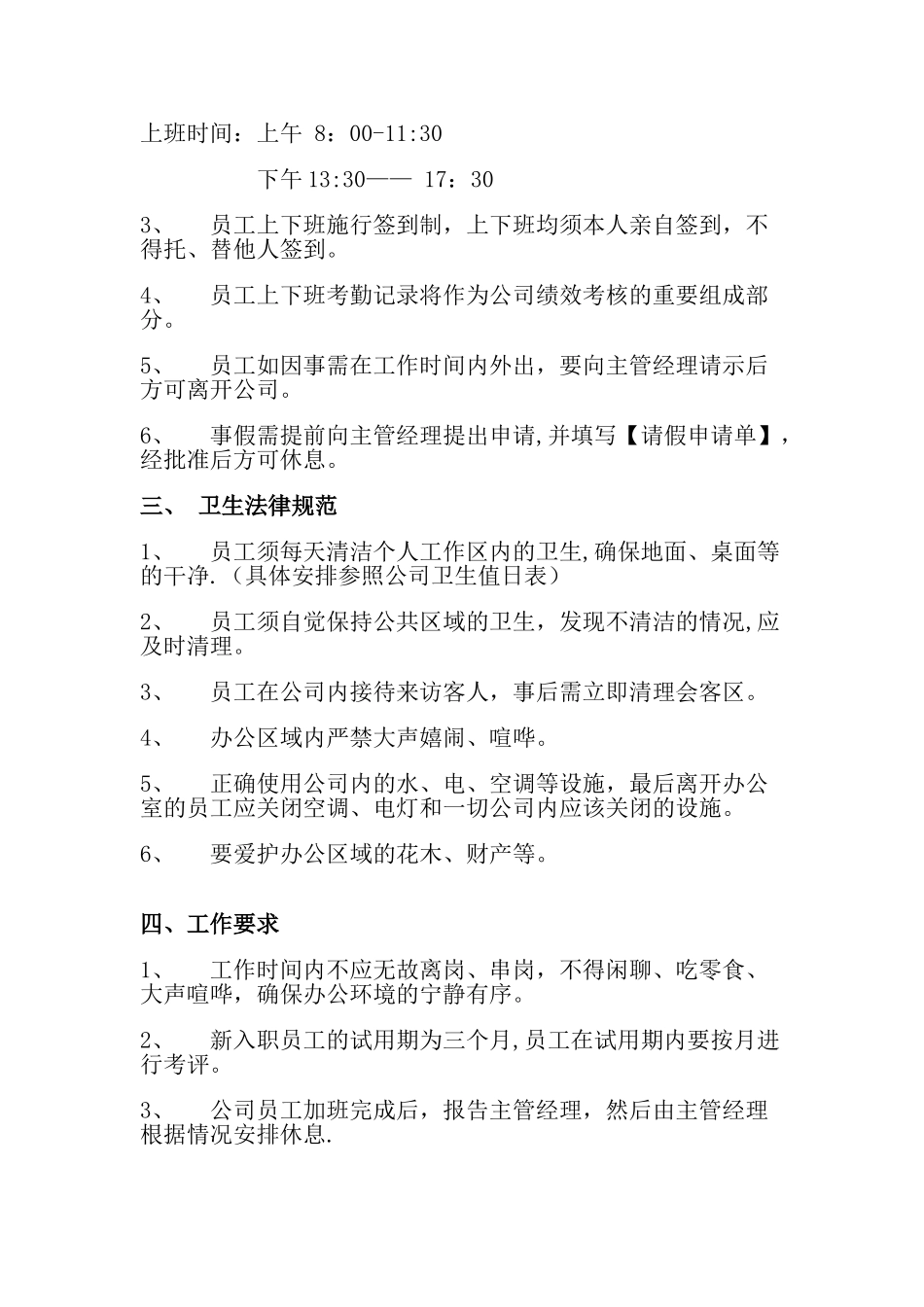 公司员工管理制度范本4814107949_第2页