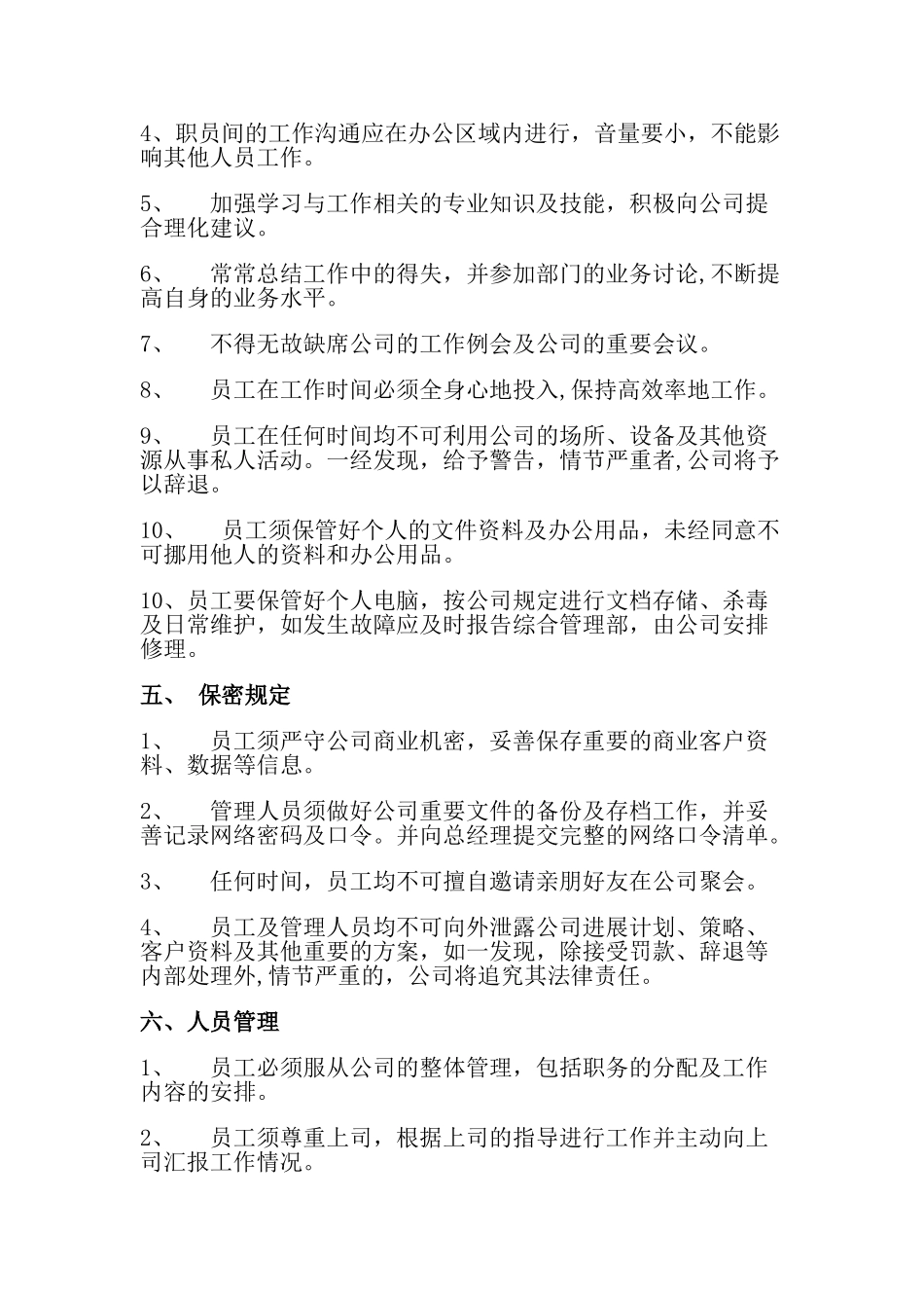 公司员工管理制度范本4814107949_第3页