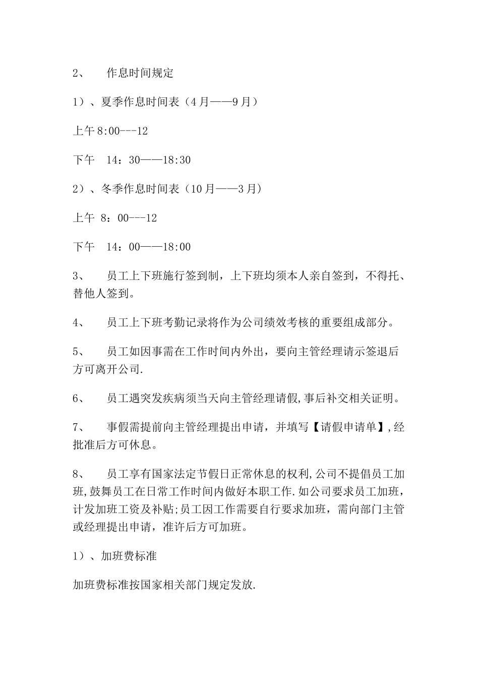 公司员工管理制度范本62108_第2页