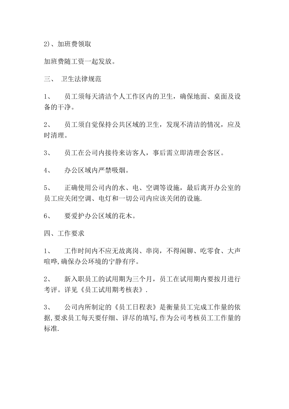 公司员工管理制度范本62108_第3页