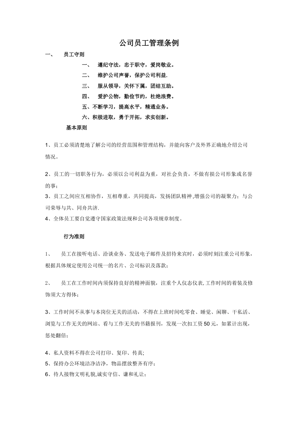 公司员工管理条例_第1页