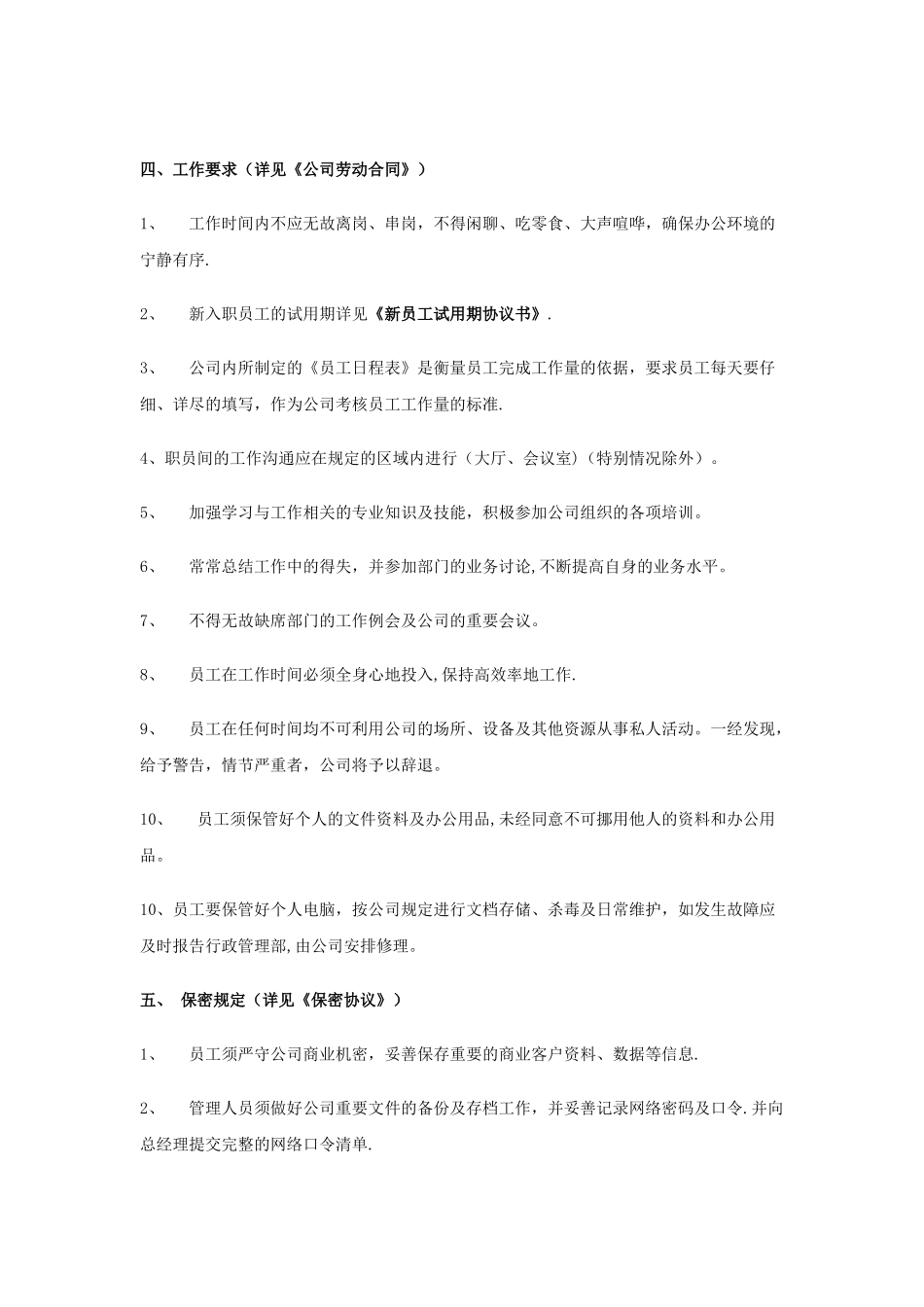 公司员工管理条例_第3页