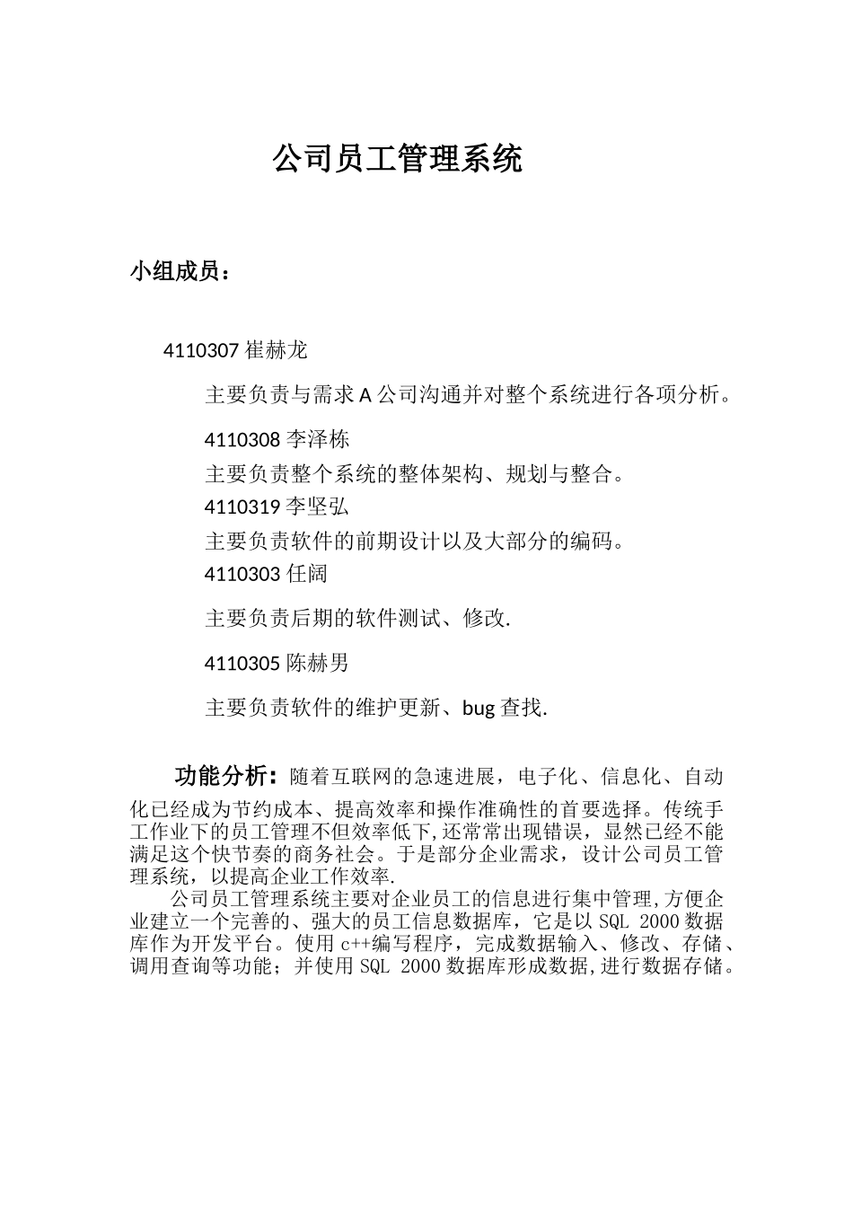 公司员工管理系统_第1页