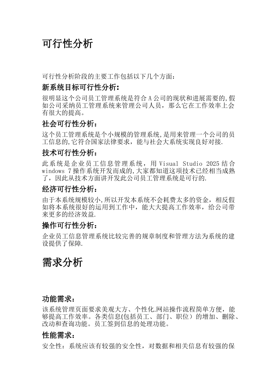 公司员工管理系统_第2页