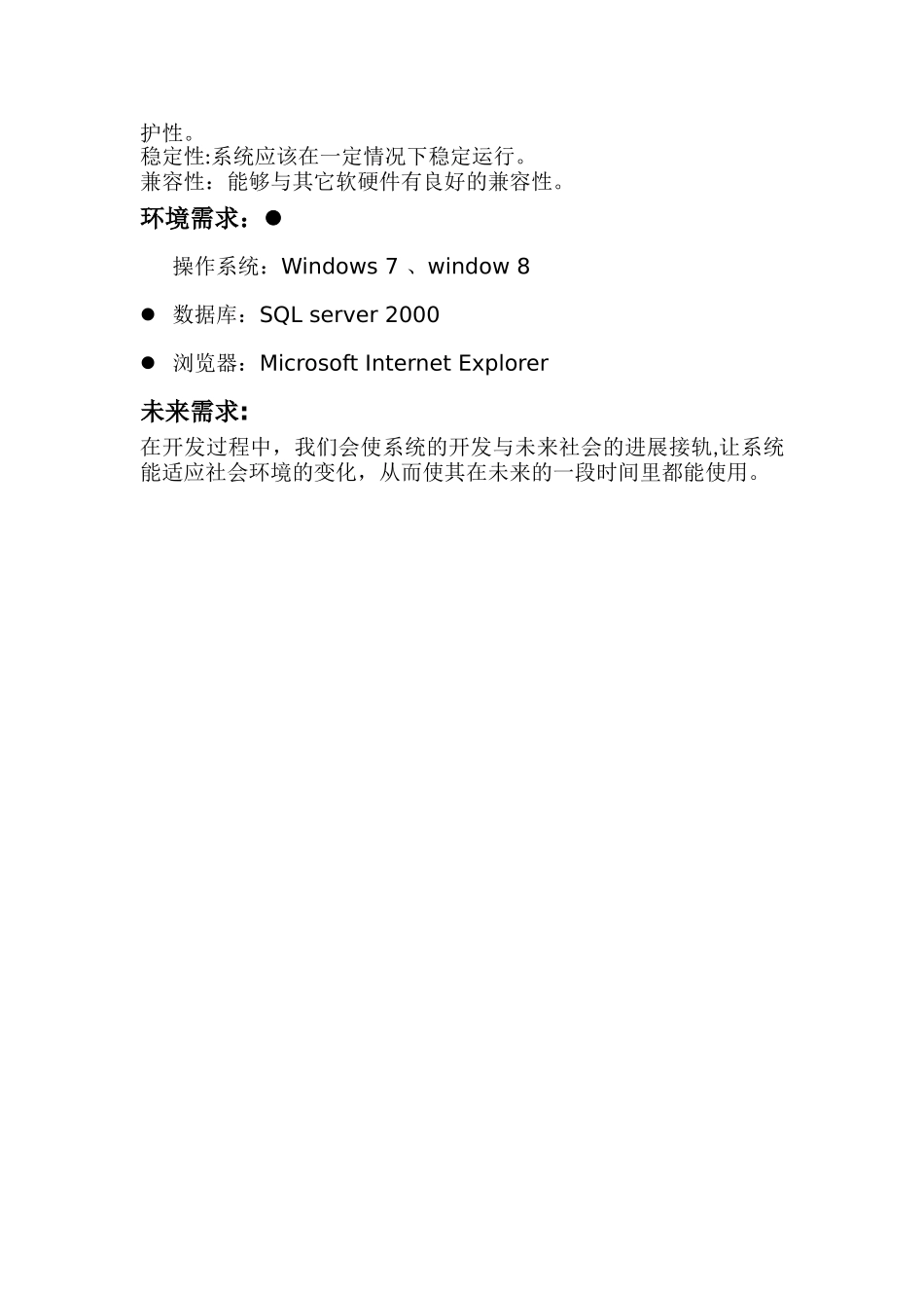 公司员工管理系统_第3页