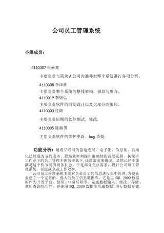 公司员工管理系统