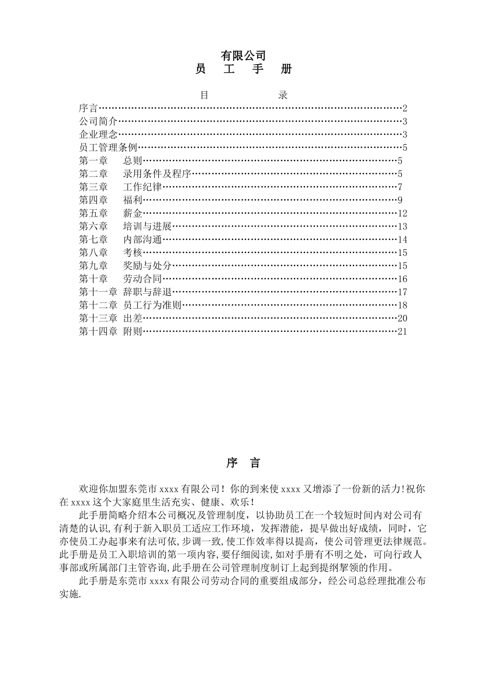 公司员工管理手册_第1页
