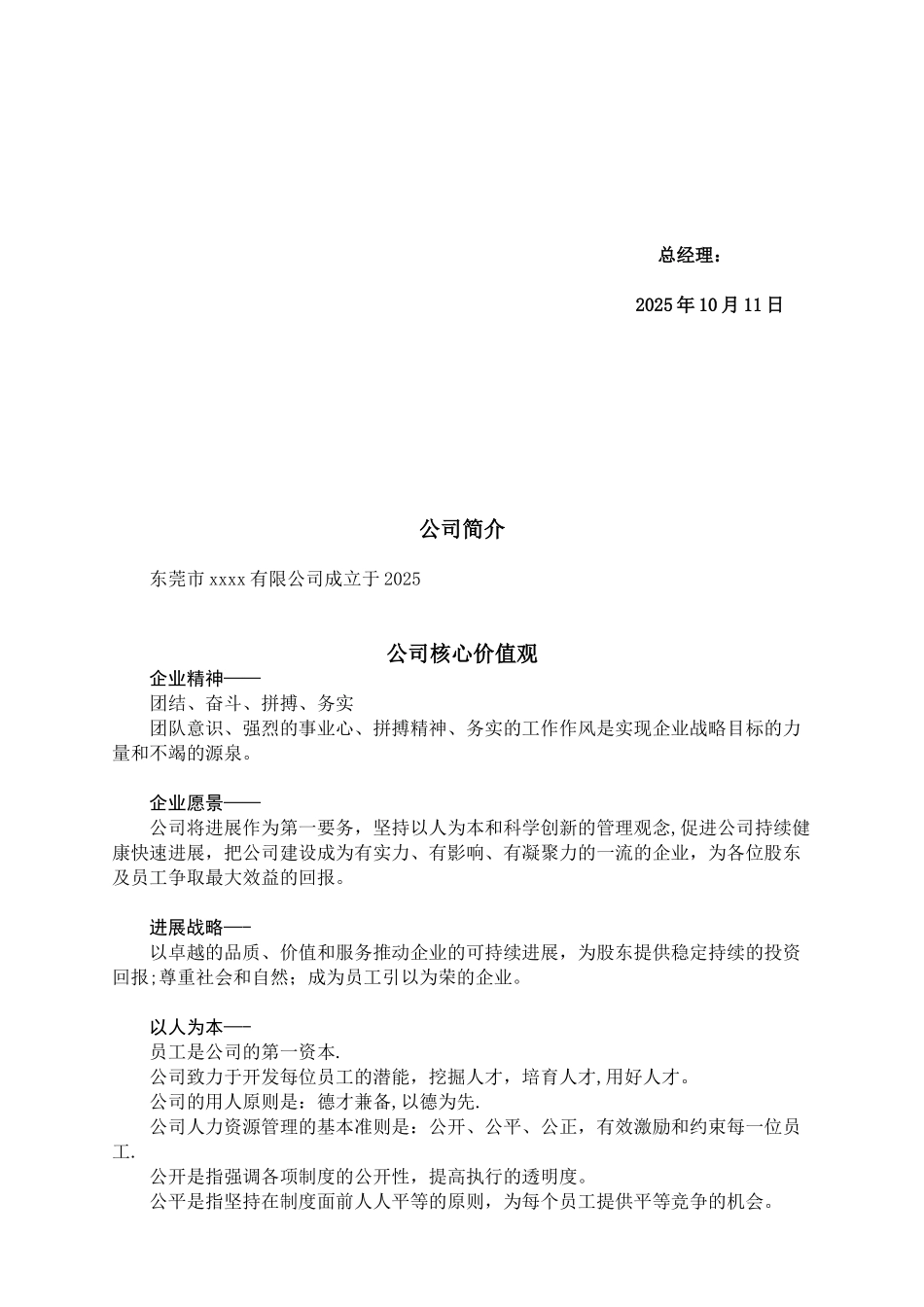 公司员工管理手册_第2页