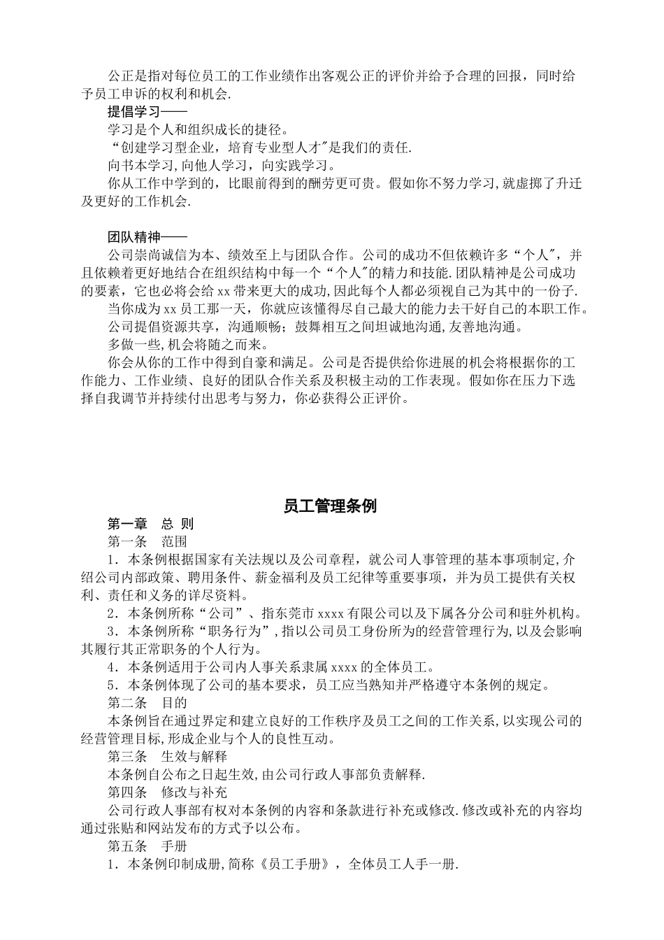 公司员工管理手册_第3页