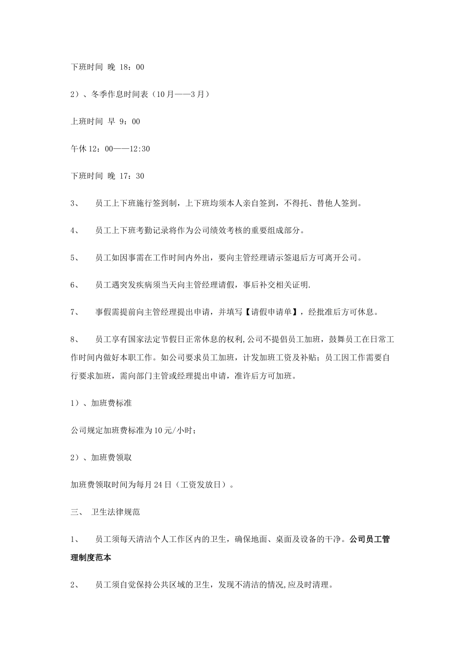 公司员工管理制度范本6285947900_第2页