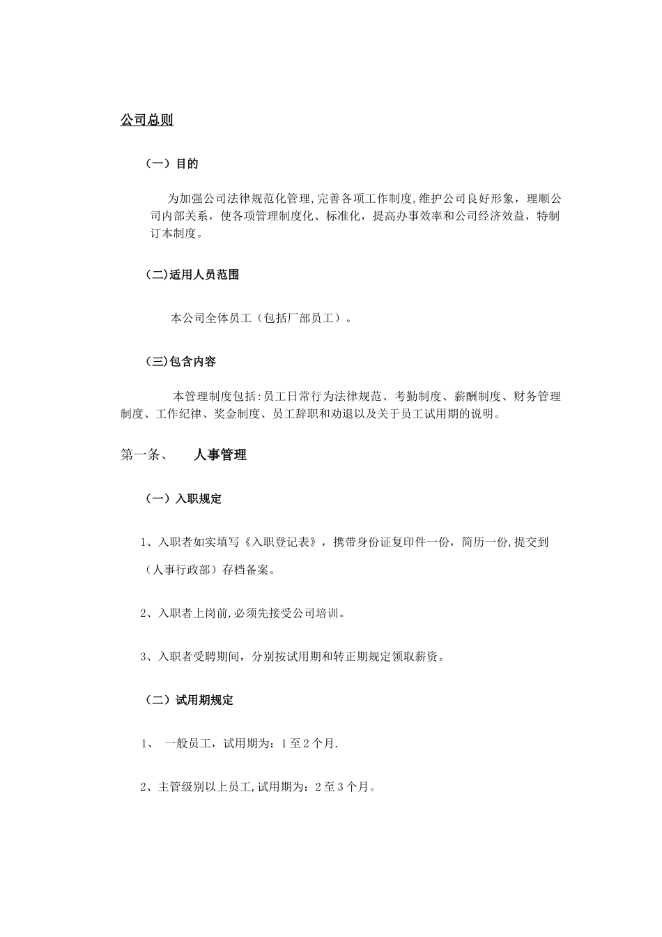 公司员工管理手册总册_第3页