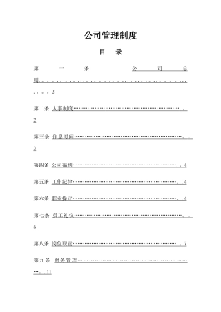 公司员工管理手册总册