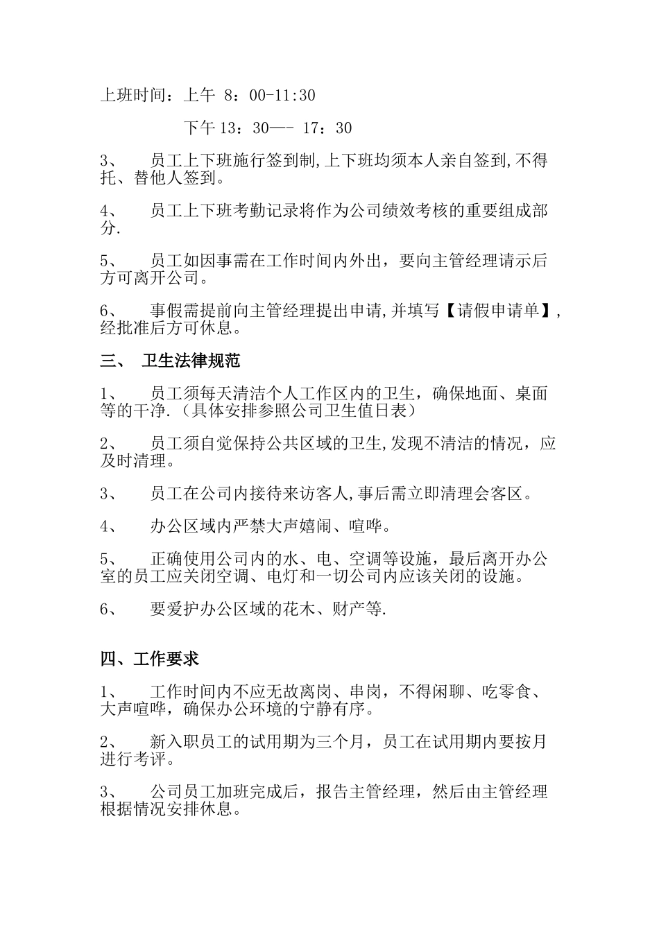 公司员工管理制度范本8881269333_第2页