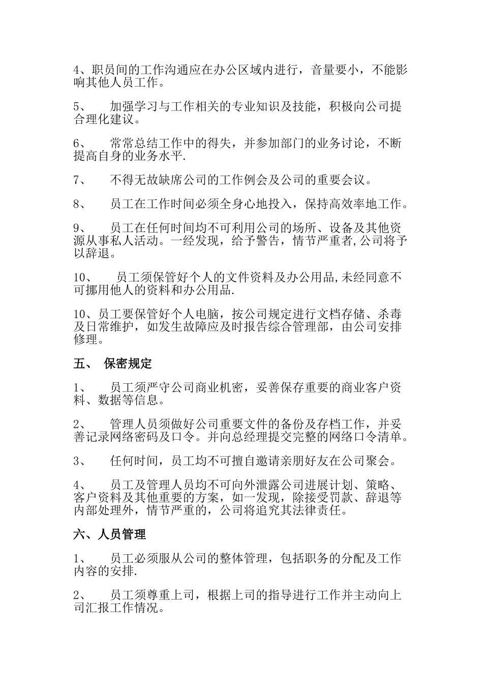 公司员工管理制度范本8881269333_第3页