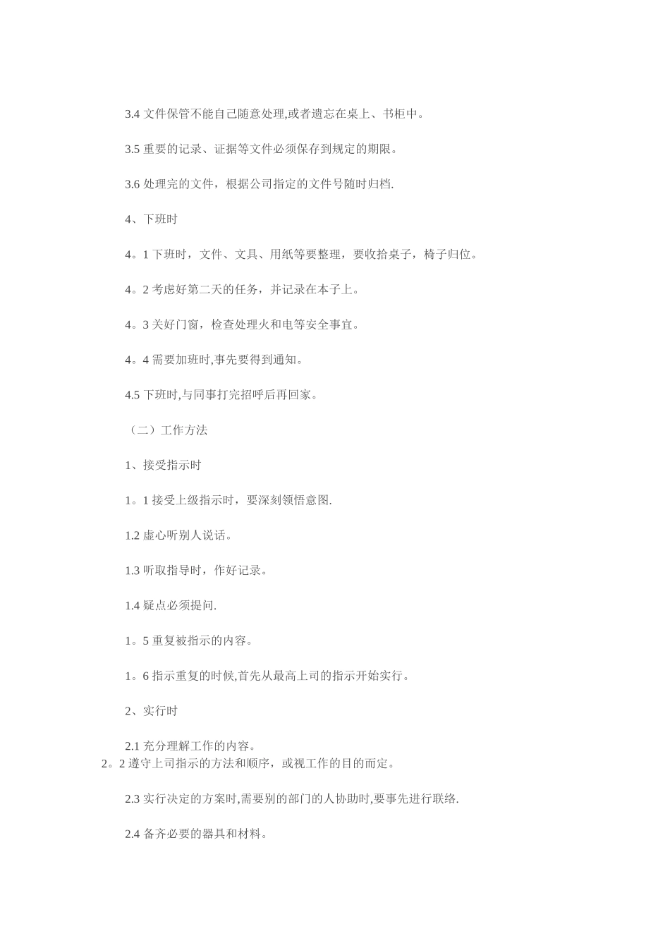 公司员工管理规章制度07801_第2页